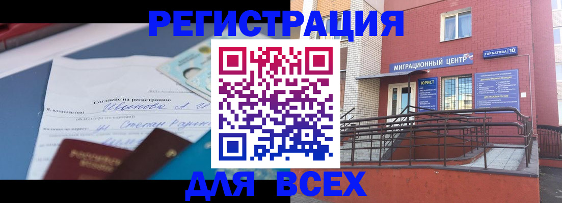 прописка законно в Боре