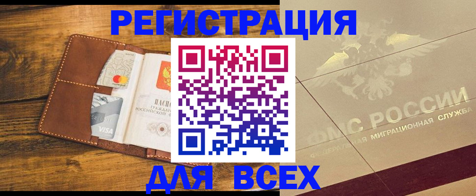 купить прописку в Боре