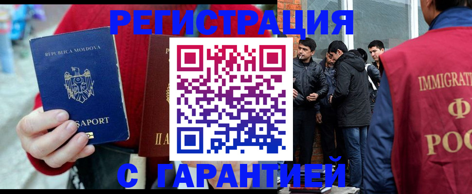 временная прописка в Боре