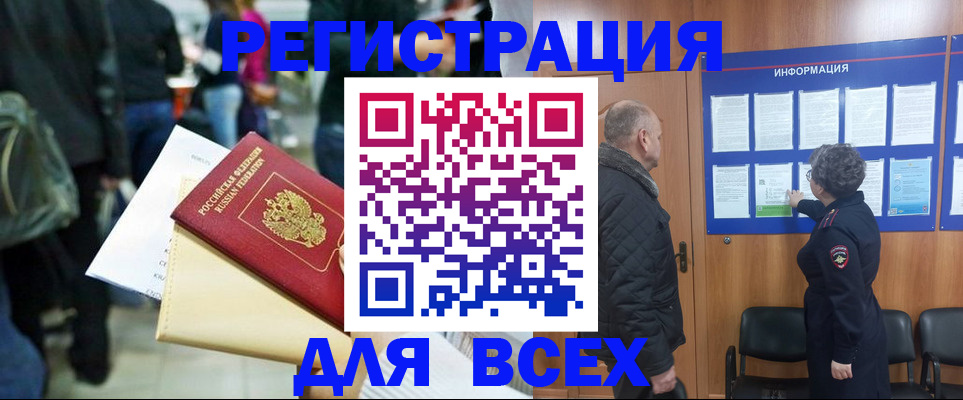 прописка ребенка в Боре